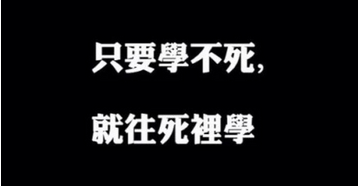 冬天要來了，2016年還遠嗎？--智絡激勵篇
