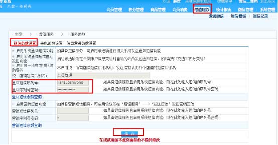 自動發送消費余額短信的會員軟件