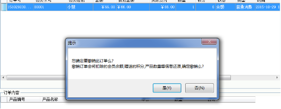 智絡會員管理軟件操作錯誤該如何撤單呢?