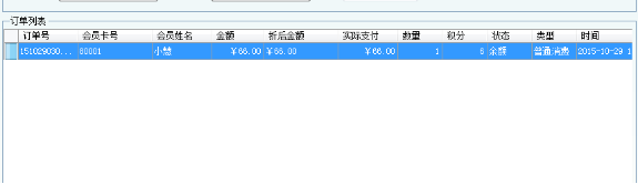 智絡會員管理軟件操作錯誤該如何撤單呢?