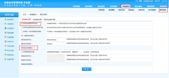 BS系統短信余額沒有用完設置賬戶變動短信后查詢為0，為什么？