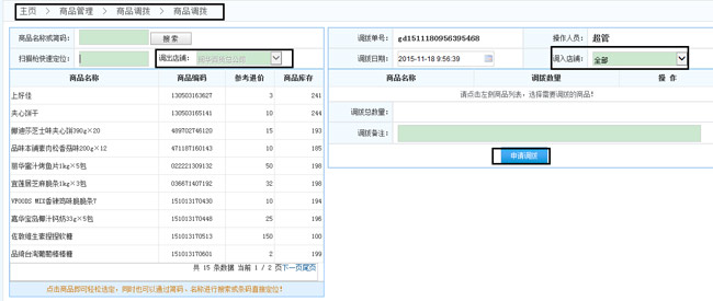哪里有可以異地調庫存的系統？