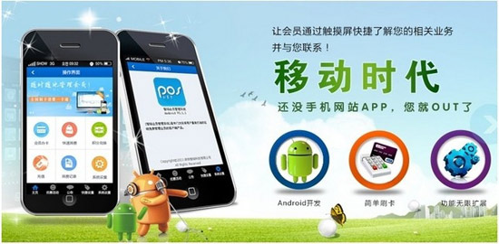 會移動的會員管理系統——智絡手機APP