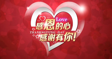 智絡軟件2015年年底感恩重量回饋