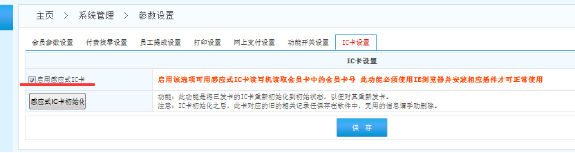  智絡(luò)bs連鎖專業(yè)版的會員管理系統(tǒng)IC卡該如何啟用設(shè)置呢？