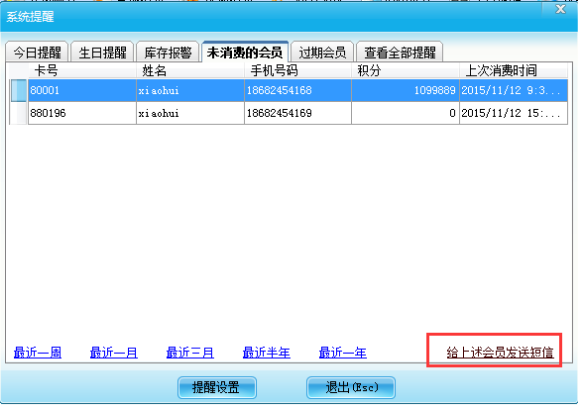 哪里有可以查看的會員多久沒來消費的系統(tǒng)？