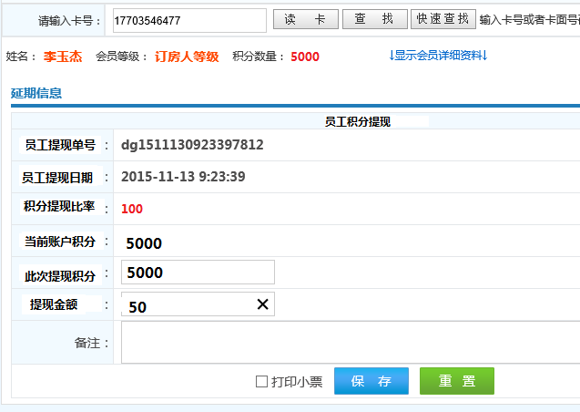 貴州君臨會商務會所簽約智絡商家聯盟管理軟件