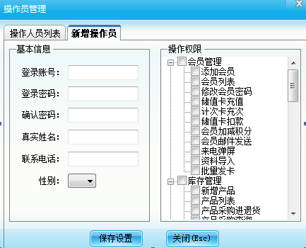 會員管理系統如何設置不同的管理權限？