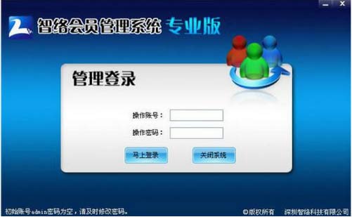 智絡會員管理軟件的桌面圖標不見了，怎么處理？