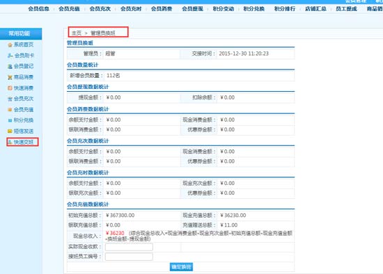 會(huì)員管理軟件如何進(jìn)行交接班？