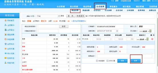 會員來賒賬，會員管理系統怎樣詳細記錄信息
