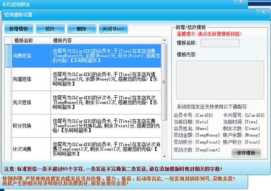 帶有會員卡消費金額發短信的會員管理軟件