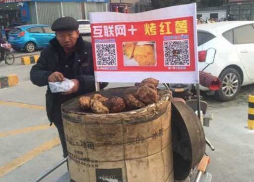 連賣紅薯的大爺都轉型了，你還有什么理由不轉型？