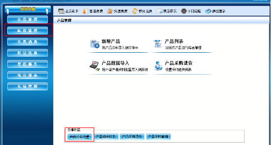 智絡(luò)單機(jī)會(huì)員管理軟件如何添加商品分類(lèi)？