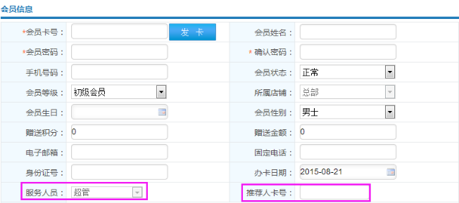 成都綠色生活館有限公司成功簽約智絡直銷會員管理系統