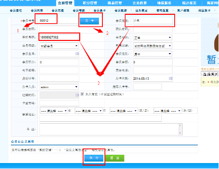 智絡連鎖會員管理系統IC卡操作及設置方法