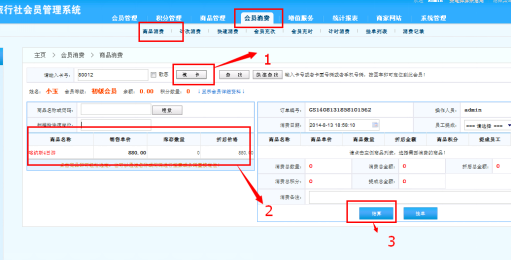 智絡連鎖會員管理系統IC卡操作及設置方法