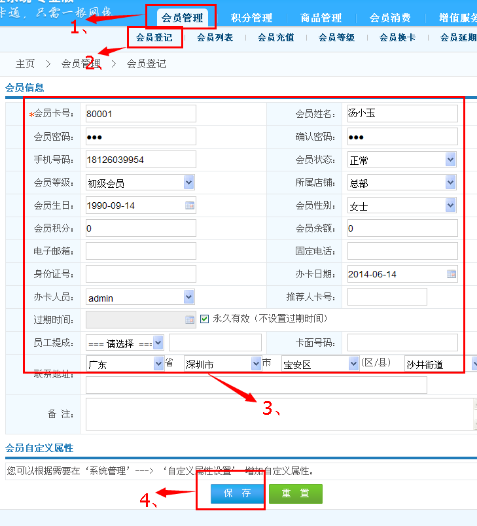 連鎖店會員管理+消費收銀解決方案