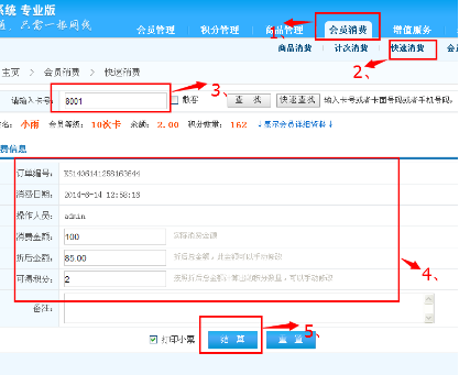 連鎖店會員管理+消費收銀解決方案
