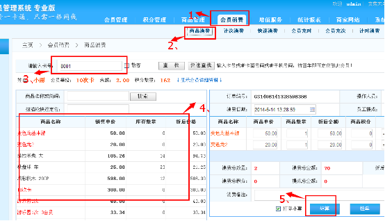 連鎖店會員管理+消費收銀解決方案