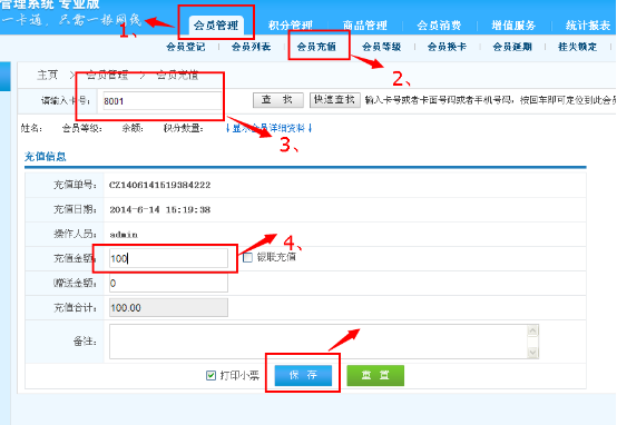 連鎖店會員管理+消費收銀解決方案