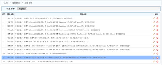 哪里有自動發送消費余額短信提醒的會員管理系統