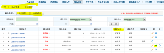 哪里有適合廠家用的商品配送軟件