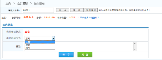 使用智絡會員卡管理軟件會員卡丟失了怎么辦？
