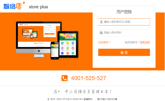 智絡(luò)店+會員管理系統(tǒng)登錄界面.png