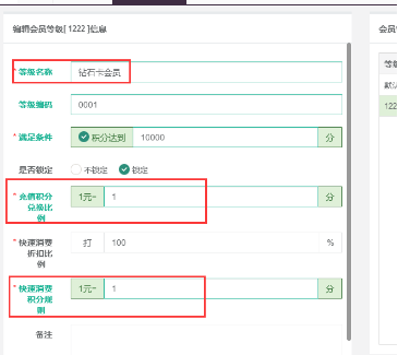 智絡(luò)店+會員管理系統(tǒng)會員等級設(shè)置.png