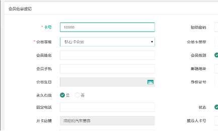 智絡(luò)店+會員管理系統(tǒng)添加會員.png