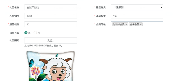智絡(luò)店+會員管理系統(tǒng)添加禮品.png