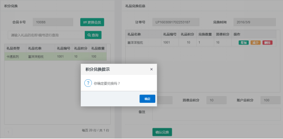 智絡(luò)店+會員管理系統(tǒng)禮品兌換.png