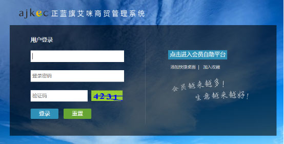 內蒙古正藍旗艾咪商貿有限公司成功簽約智絡連鎖會員管理系統