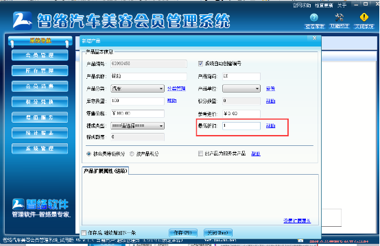 智絡(luò)會(huì)員管理系統(tǒng)怎么設(shè)置商品不打折，會(huì)員卡按等級(jí)打折