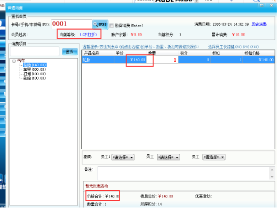 智絡(luò)會(huì)員管理系統(tǒng)怎么設(shè)置商品不打折，會(huì)員卡按等級(jí)打折