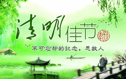 清明隨綠意,粉紅繞心頭。智絡軟件清明節放假通知