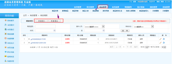 利用會(huì)員卡管理系統(tǒng)，可以實(shí)現(xiàn)庫存調(diào)用和多店分享嗎？
