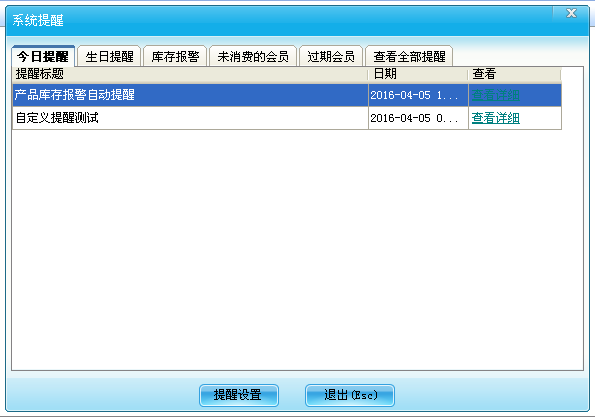 會員軟件中提醒功能的重要性
