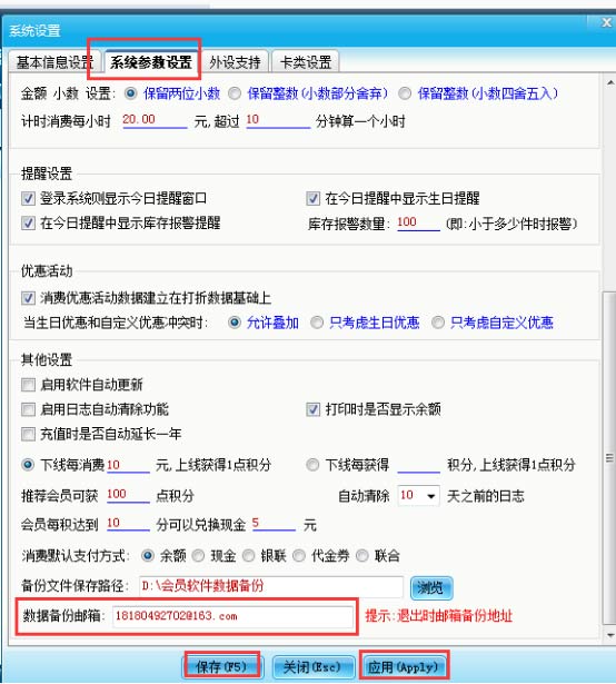 智絡會員系統里的郵箱設置怎么沒有找不到了，在哪里設置呢？