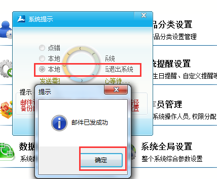 智絡會員系統里的郵箱設置怎么沒有找不到了，在哪里設置呢？