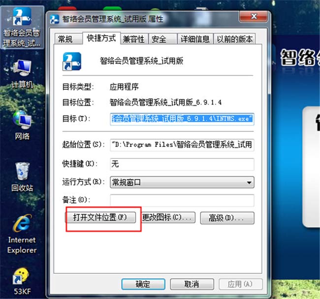 智絡(luò)會(huì)員管理系統(tǒng)單機(jī)版忘記密碼的解決辦法