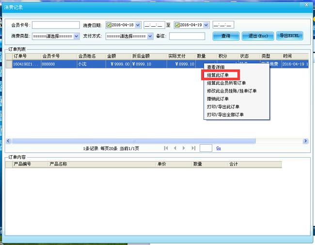  會(huì)員卡管理系統(tǒng)掛單操作與掛賬操作