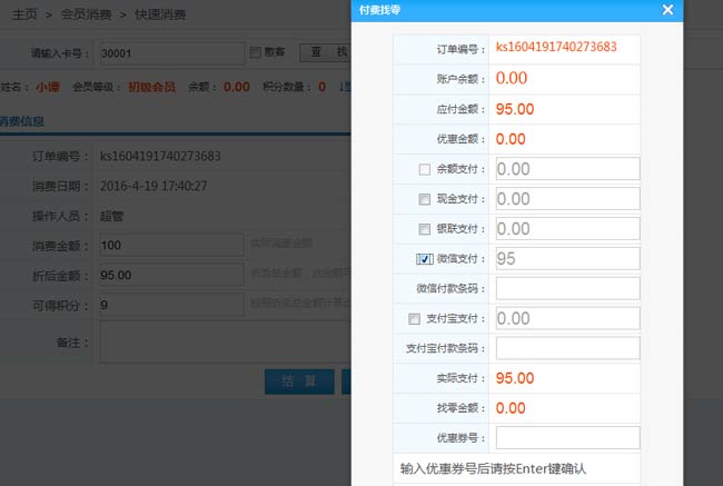 智絡會員管理系統教您怎么玩轉“掃碼買單”
