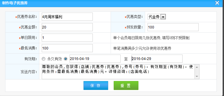 電子代金券的會員制作管理軟件？