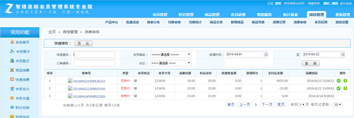 成都錦晟益裝貿易公司成功簽約智絡微信會員管理系統