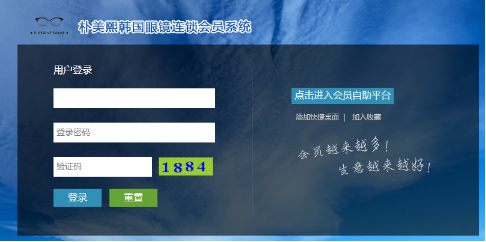 眼鏡店用什么會(huì)員管理系統(tǒng)好