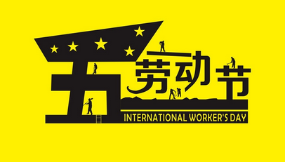 智絡軟件“五一”大放“價”