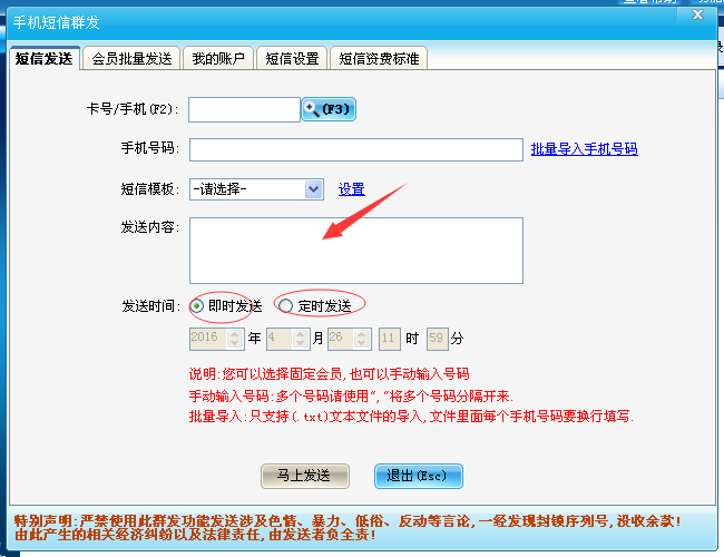 能發短信的會員管理軟件哪里有？