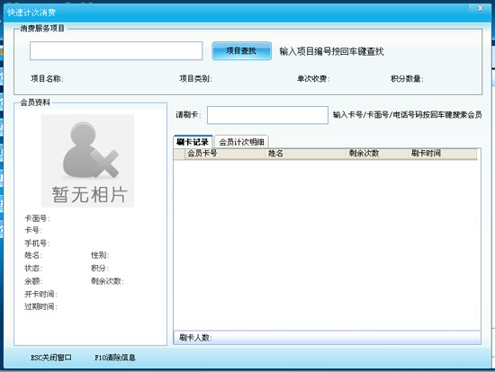 培訓(xùn)班怎樣利用會(huì)員卡管理系統(tǒng)快速計(jì)次消費(fèi)功能